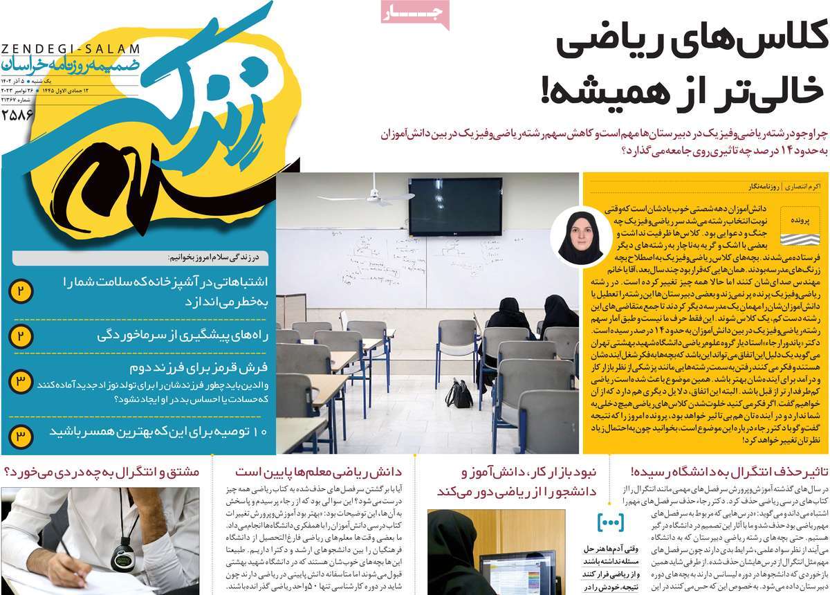 ویژه نامه زندگی سلام