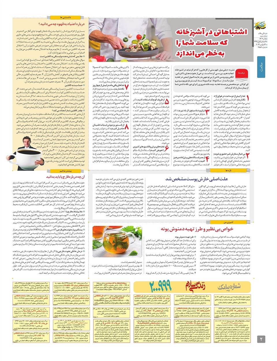 ویژه نامه زندگی سلام