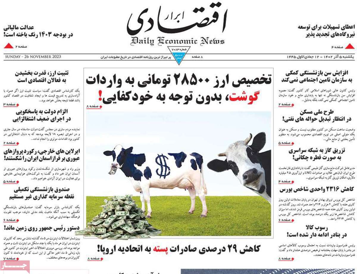 صفحه اول روزنامه ابرار اقتصادی