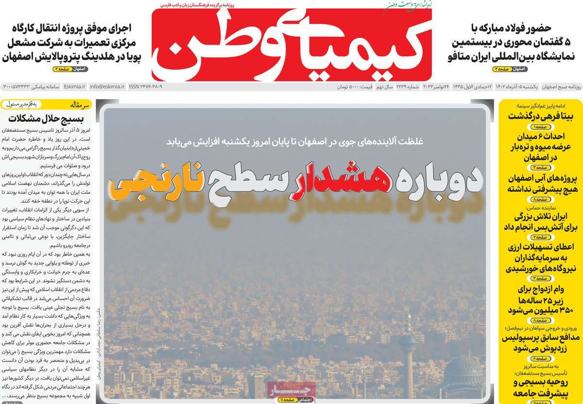 صفحه اول روزنامه کیمیای وطن