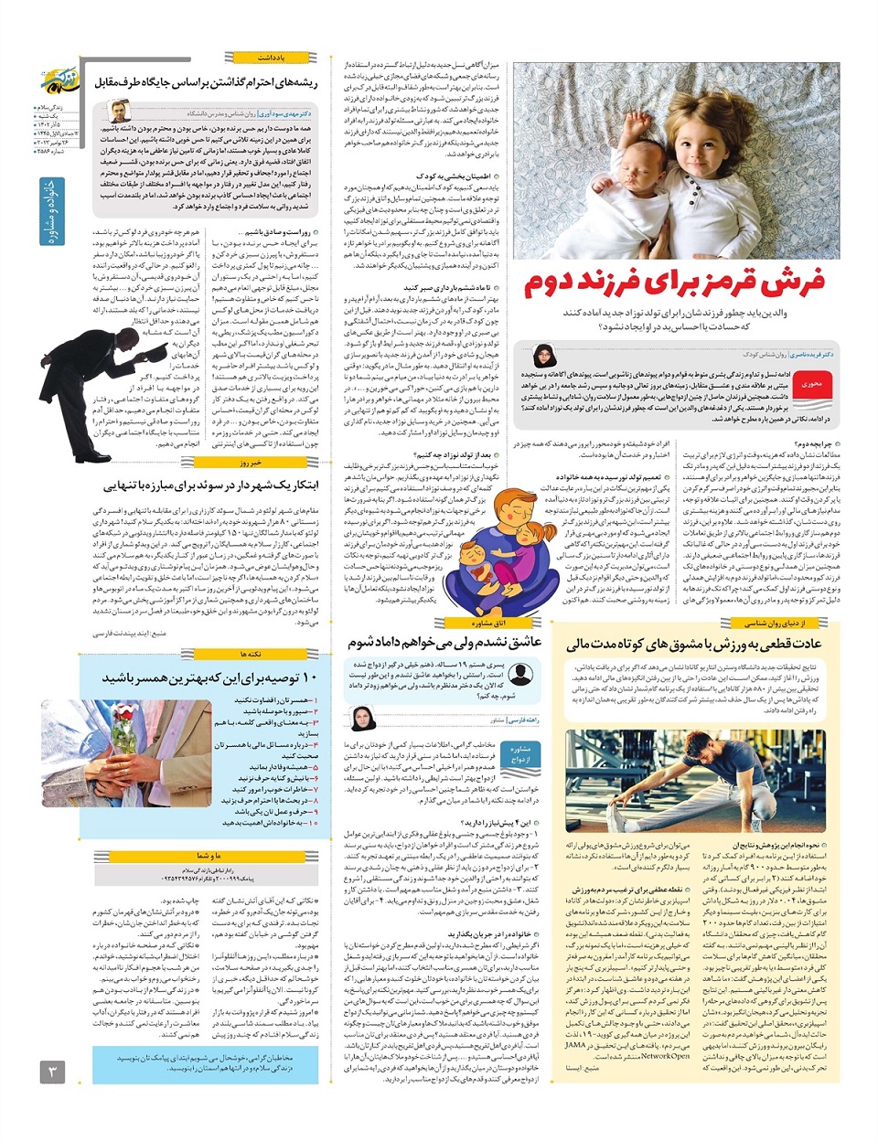 ویژه نامه زندگی سلام