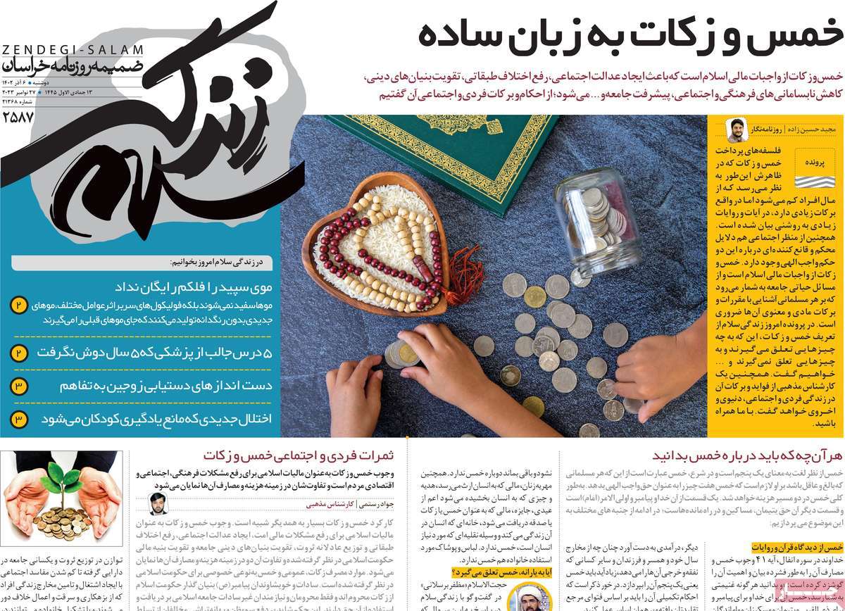 ویژه نامه زندگی سلام