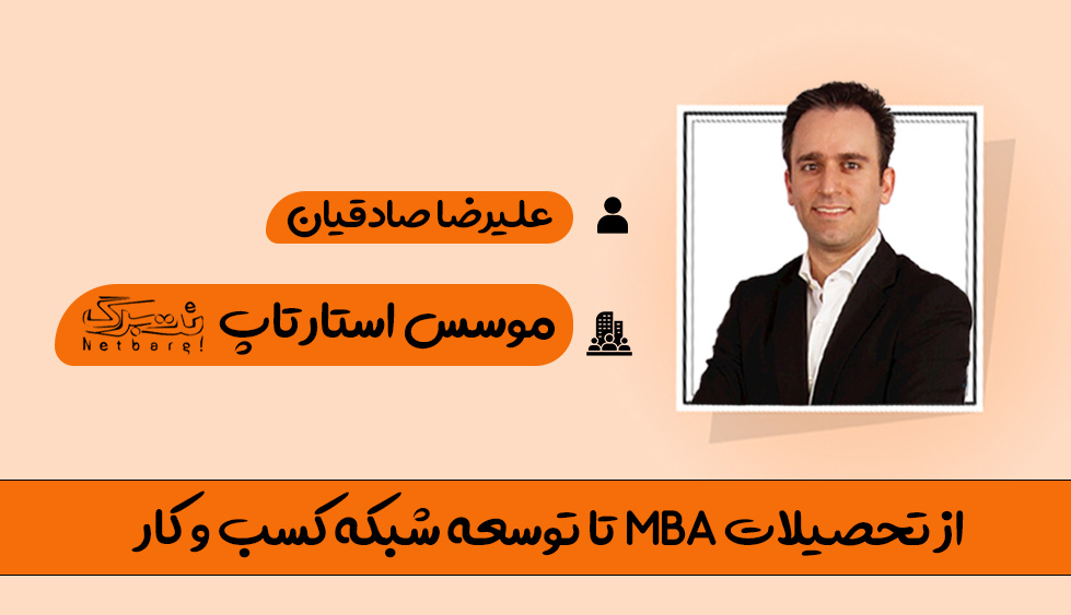 چطور کسب و کار خودمان را راه اندازی کنیم ؟