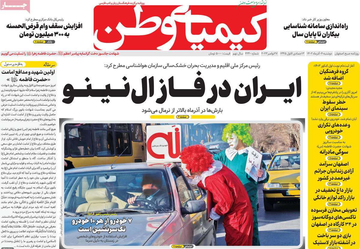 صفحه اول روزنامه کیمیای وطن