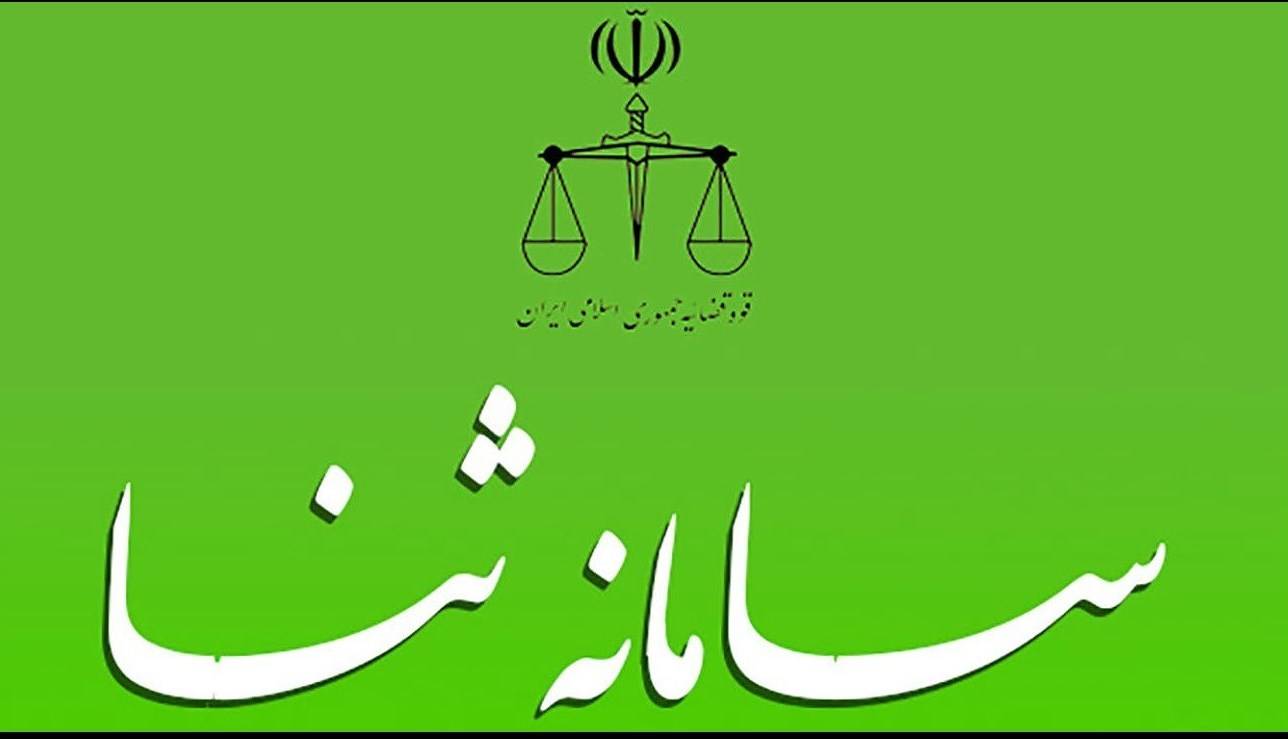 برنامههای جدید برای احراز هویت از طریق سامانه برخط ثنا
