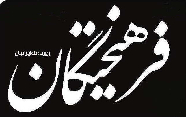 سرمقاله فرهیختگان/ تحولات افغانستان؛ هفته‌‌ای نگران‌‌کننده برای حوزه فرهنگ و تمدن فارسی