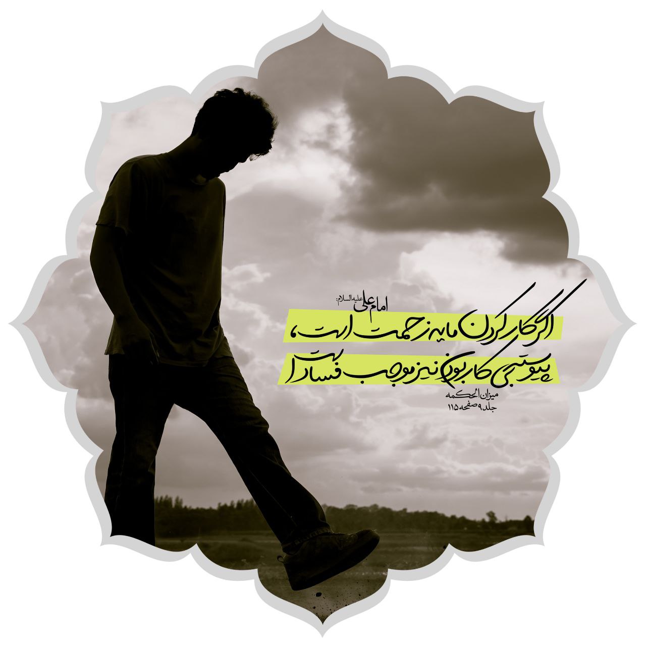 حکمت/ پیوسته بیکار بودن موجب فساد است