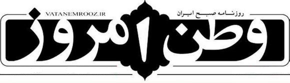 سرمقاله وطن امروز/  چشمان باز و بسته اروپا بر حقوق بشر