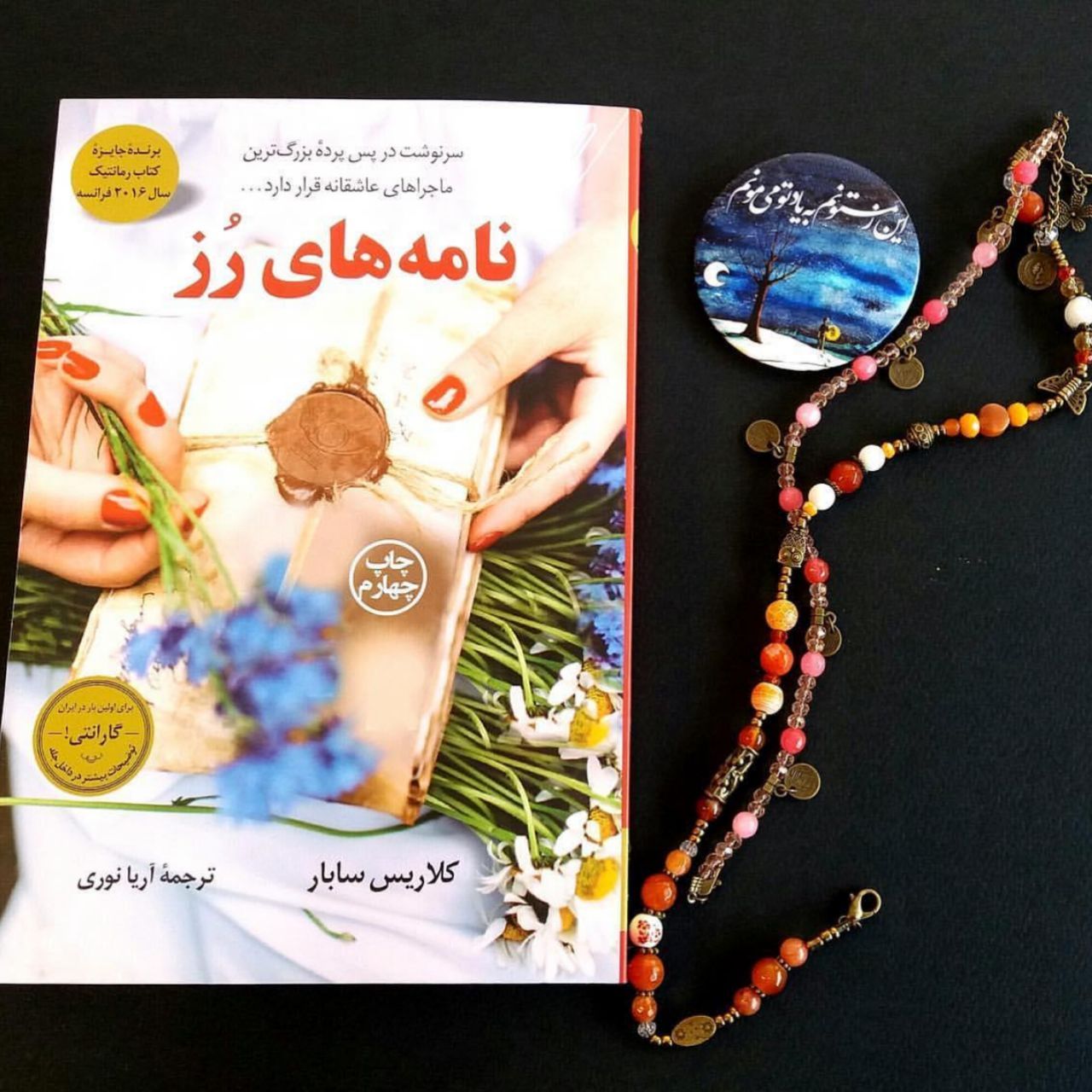 دو خط کتاب/ عشق احترام باید در رفتار و نگاهت باشد