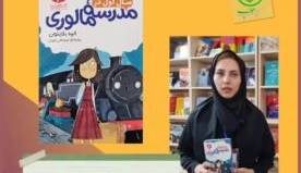 معرفی کتاب مدرسه مالوری
