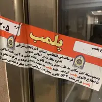 واحد تولیدی پودر لباسشویی و مواد شوینده تقلبی در تبریز پلمب شد