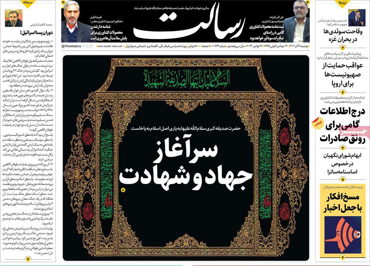 صفحه اول روزنامه رسالت