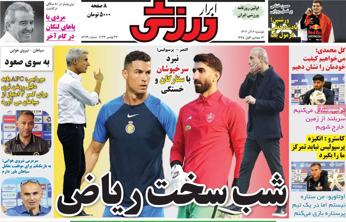 صفحه اول روزنامه ابرار ورزشی