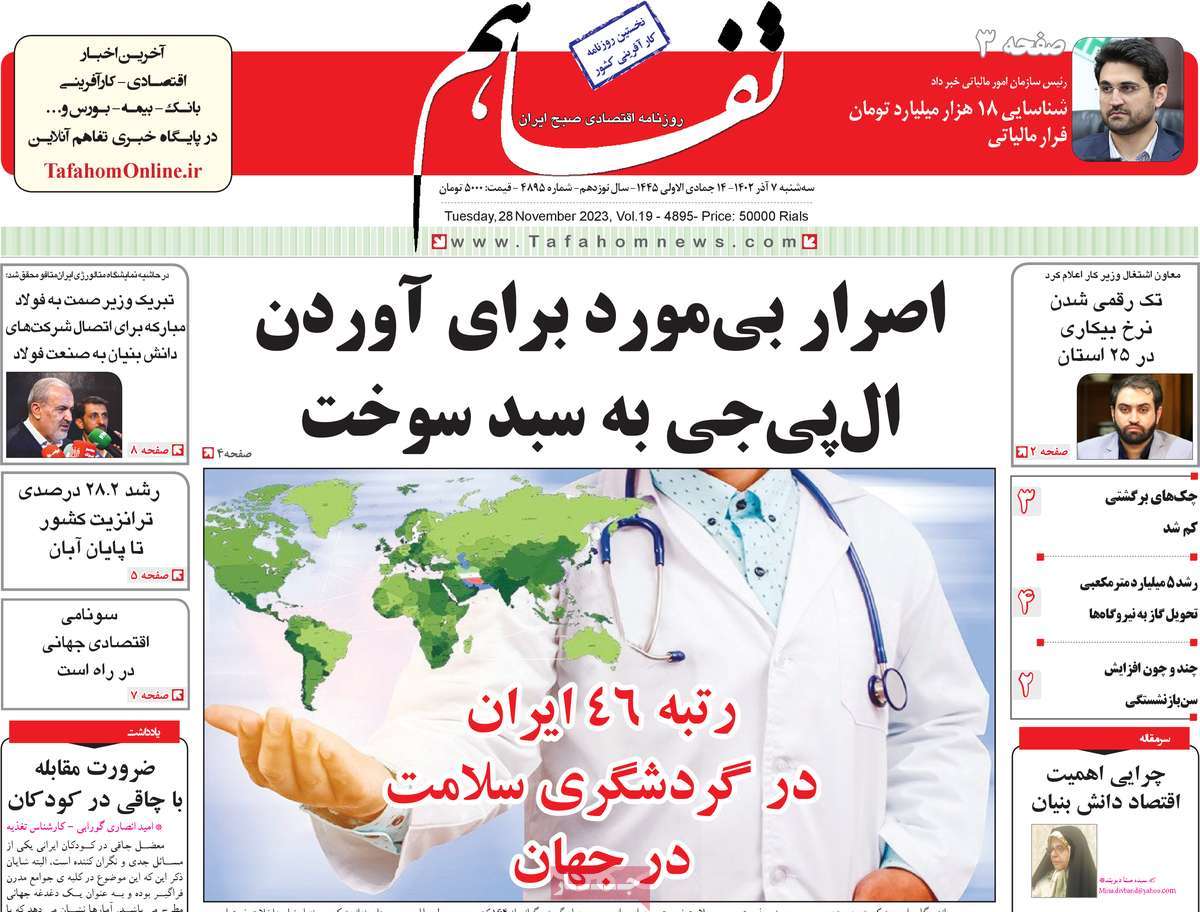 صفحه اول روزنامه تفاهم