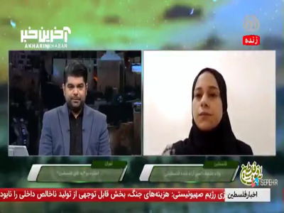 گفت‌وگوی اختصاصی شبکه افق با «ولاء طنجه»، اسیر آزاد شده فلسطینی