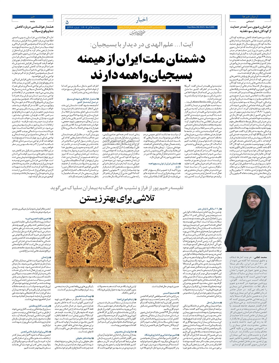 روزنامه خراسان رضوی