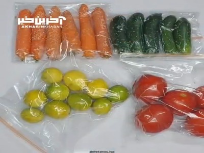 با این روش میوه و سبزیجات شما همیشه تازه میمونه