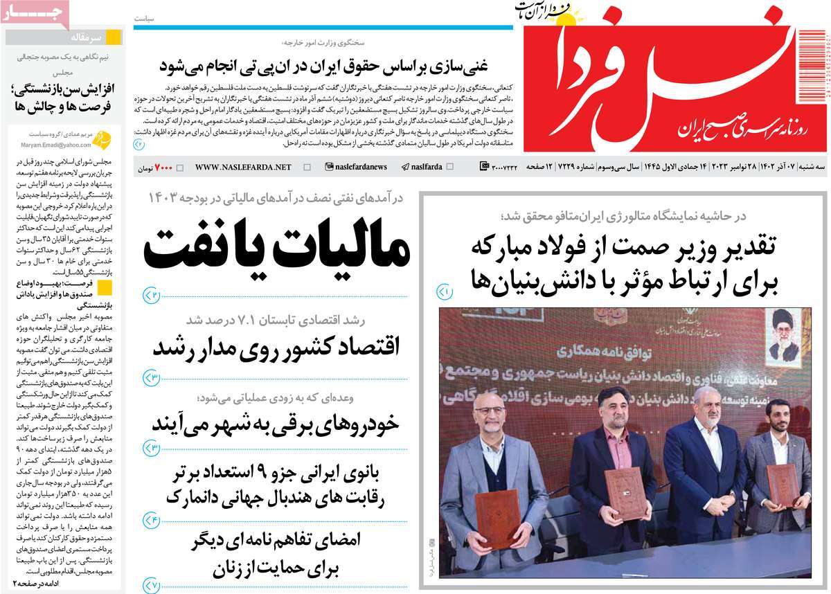 صفحه اول روزنامه نسل فردا