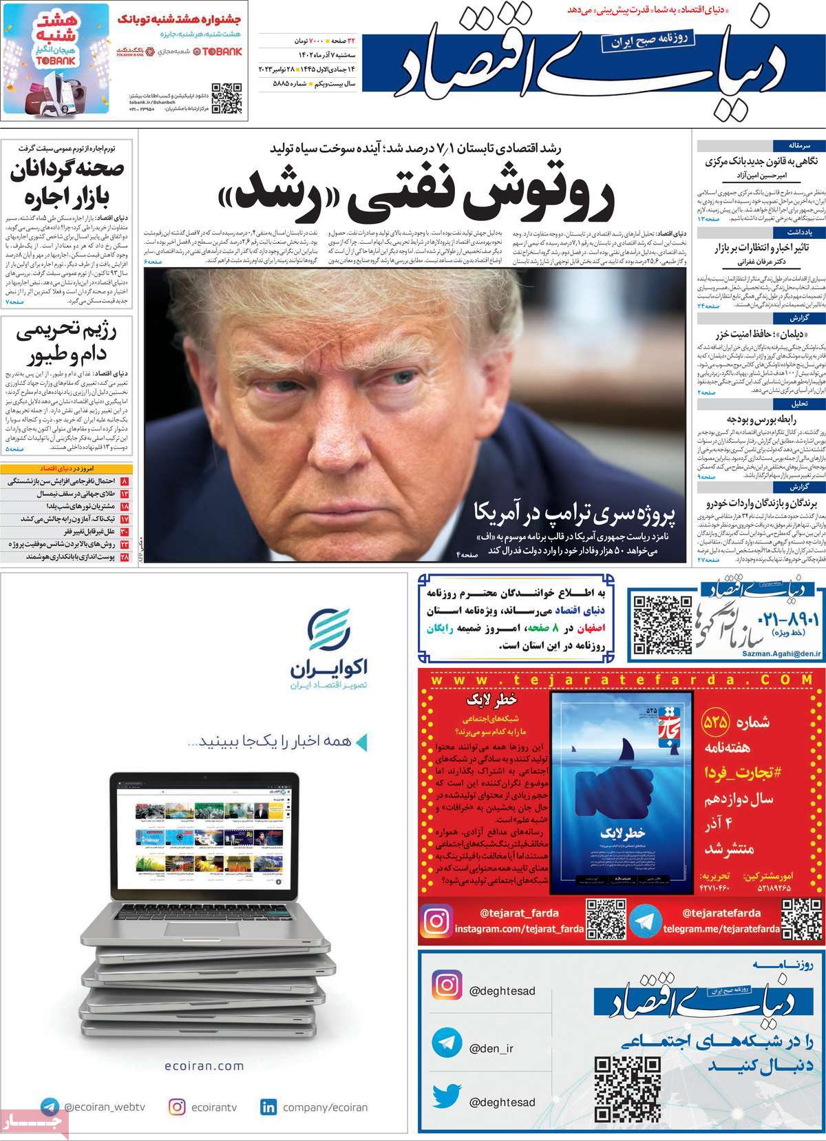 صفحه اول روزنامه دنیای اقتصاد