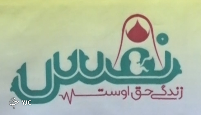 افتتاح مرکز نفس در ساوه
