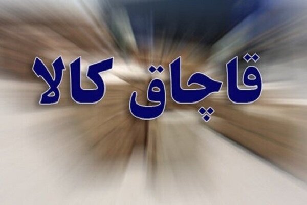 کشف ۱۱۴۰ کیلوگرم مرغ قاچاق در بهار