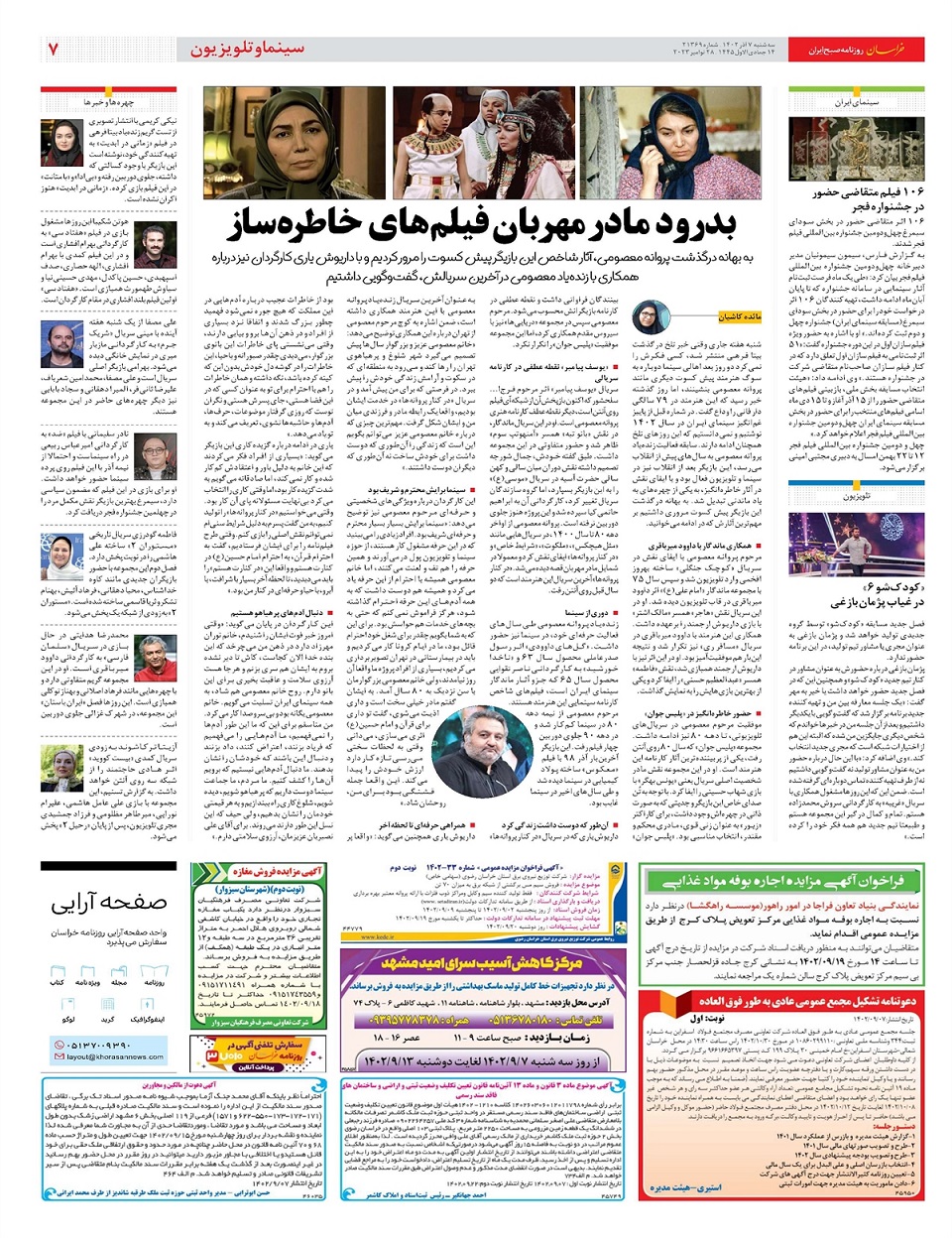 روزنامه خراسان/ دوپینگ نفتی اقتصاد در تابستان
