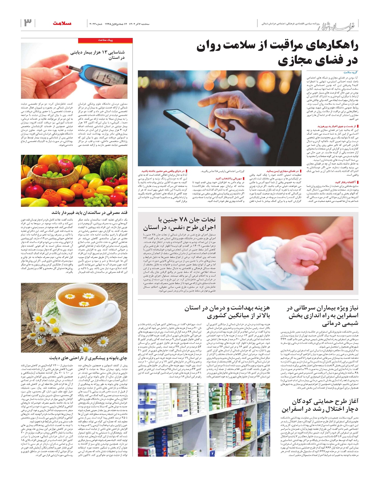 روزنامه خراسان شمالی
