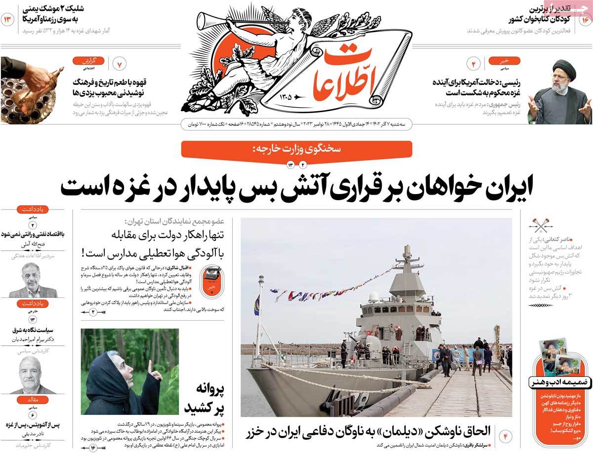 صفحه اول روزنامه اطلاعات