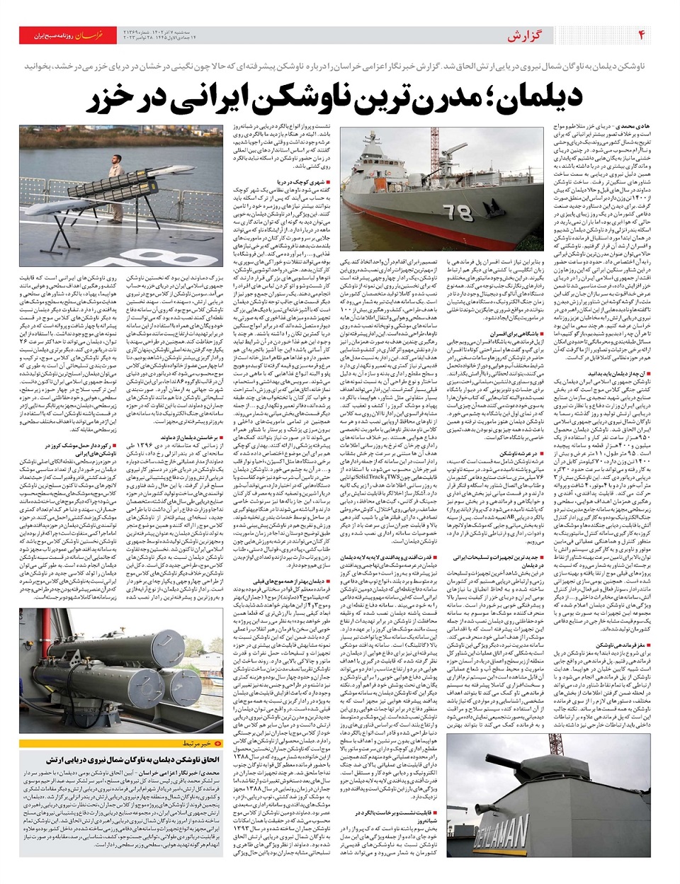 روزنامه خراسان/ دوپینگ نفتی اقتصاد در تابستان