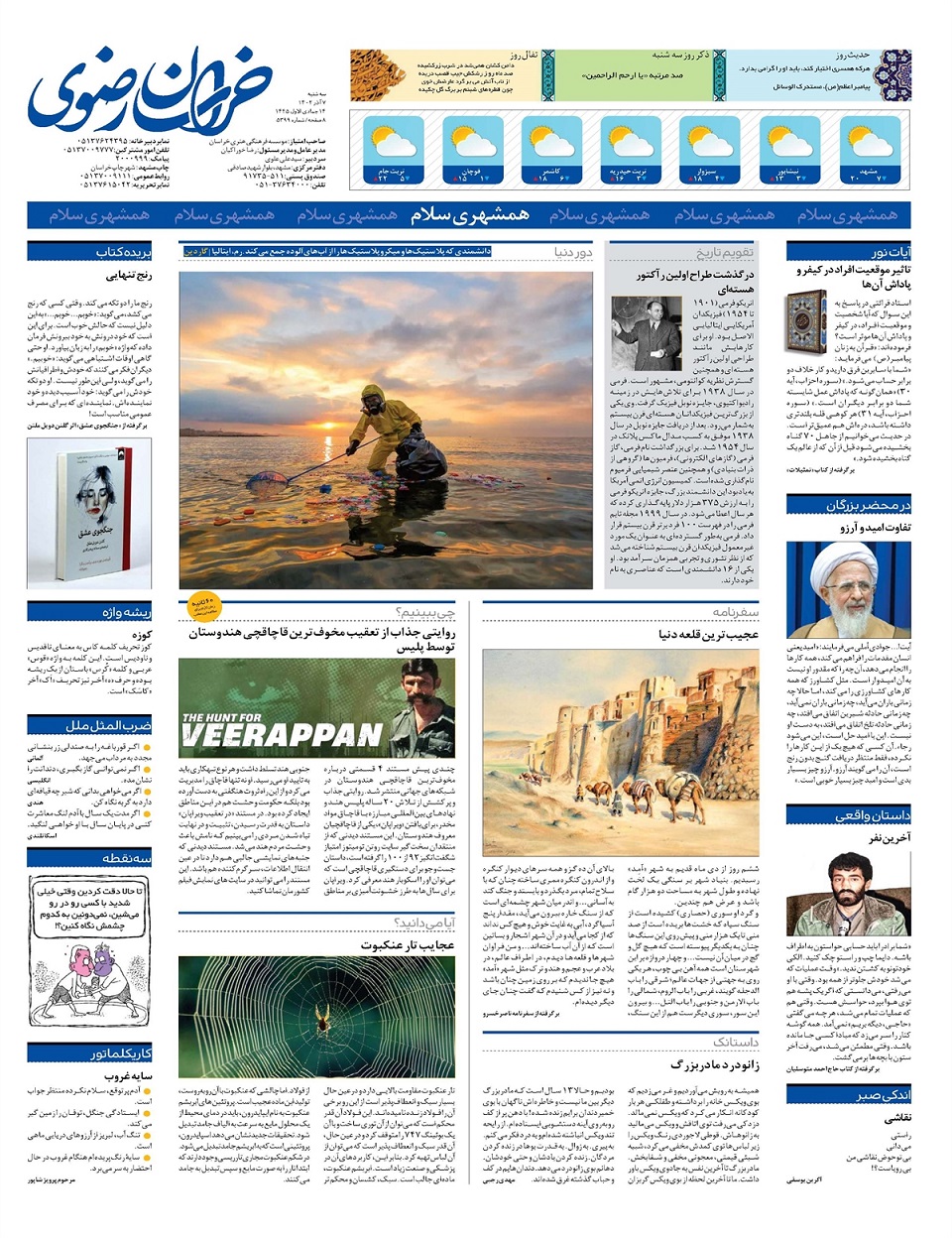 روزنامه خراسان رضوی