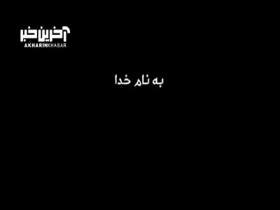 تورقی بر جنایات داعشی های دهه60 / حاوی تصاویر دلخراش