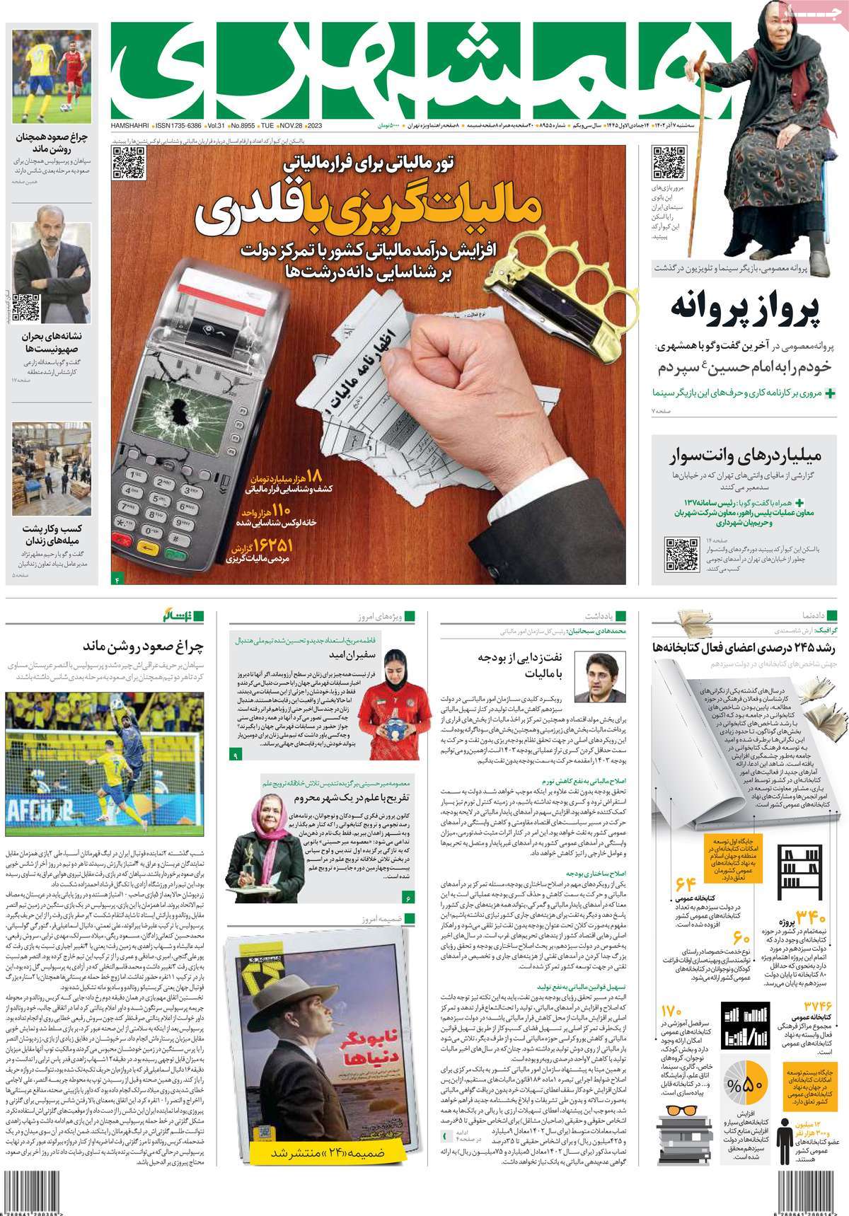 صفحه اول روزنامه همشهری