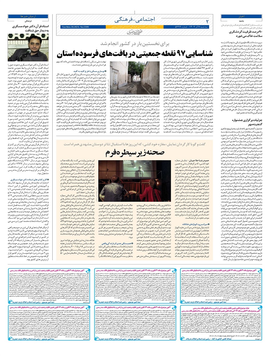 روزنامه خراسان رضوی