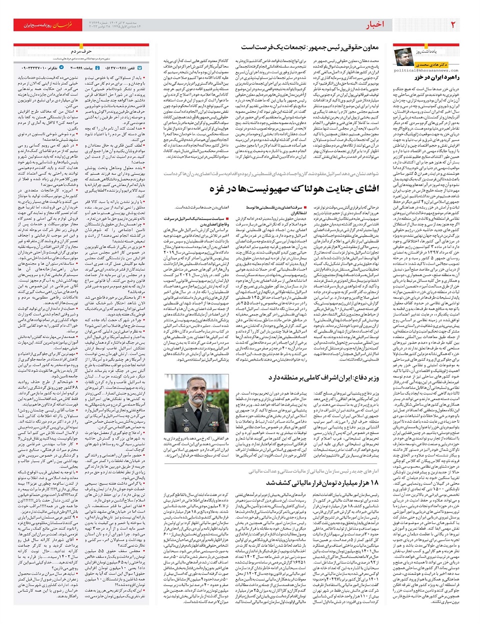 روزنامه خراسان/ دوپینگ نفتی اقتصاد در تابستان