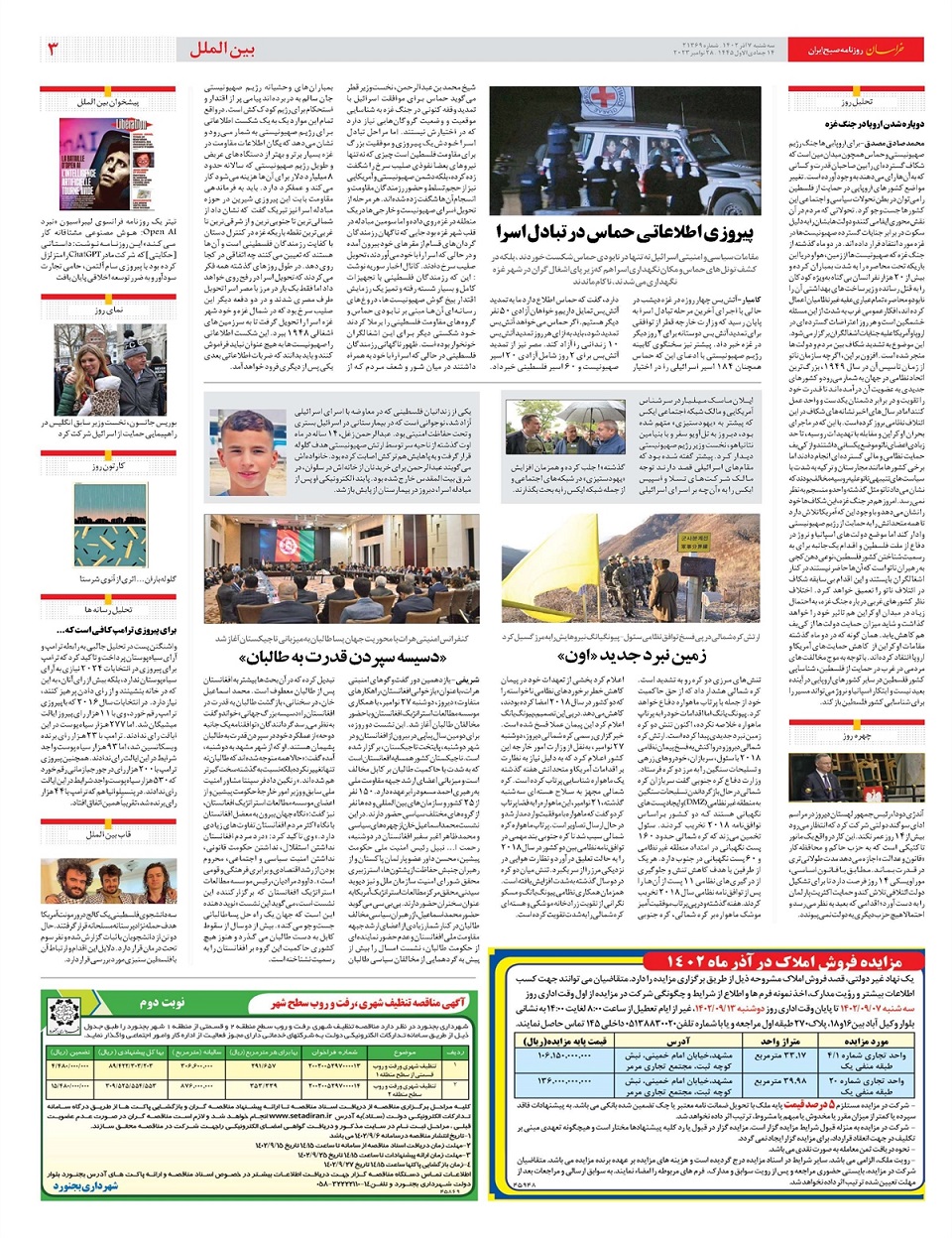 روزنامه خراسان/ دوپینگ نفتی اقتصاد در تابستان