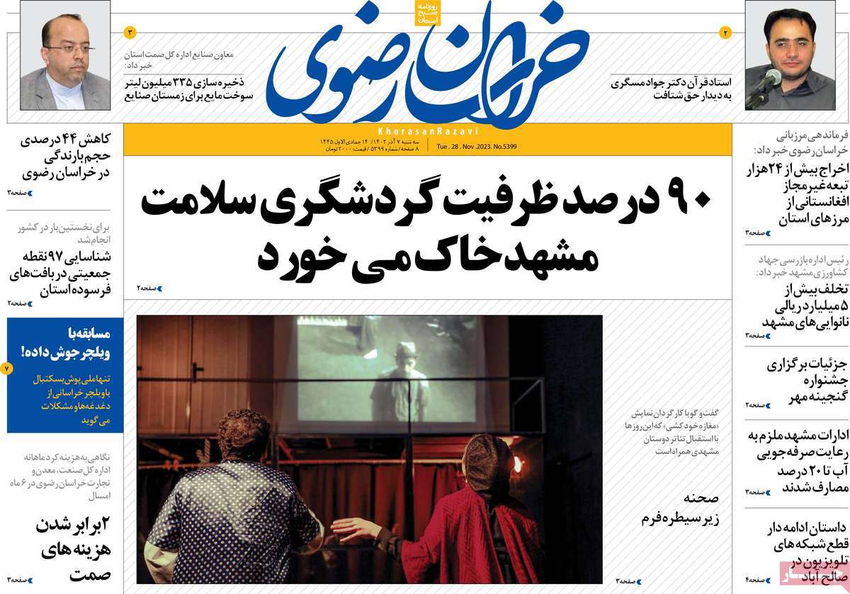 روزنامه خراسان رضوی