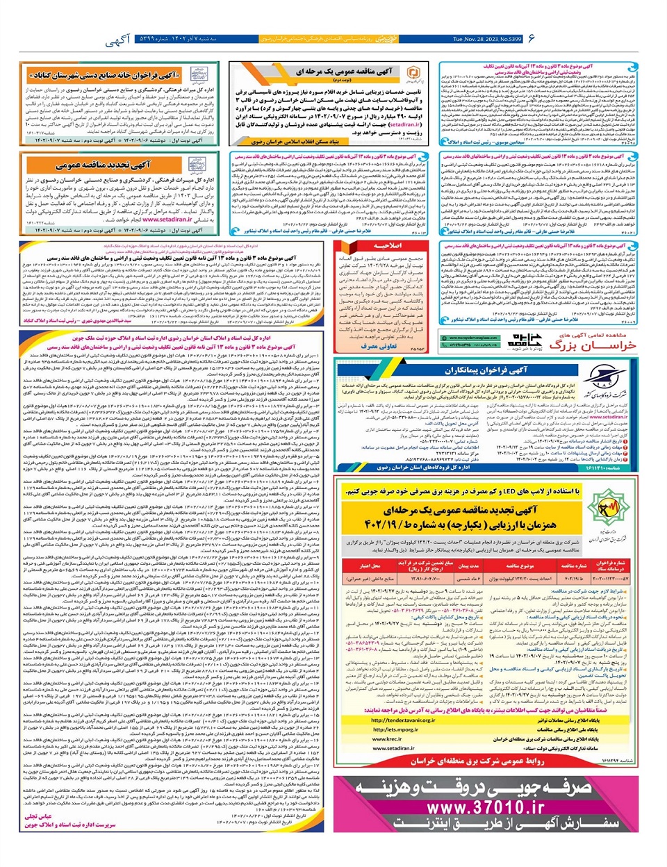 روزنامه خراسان رضوی