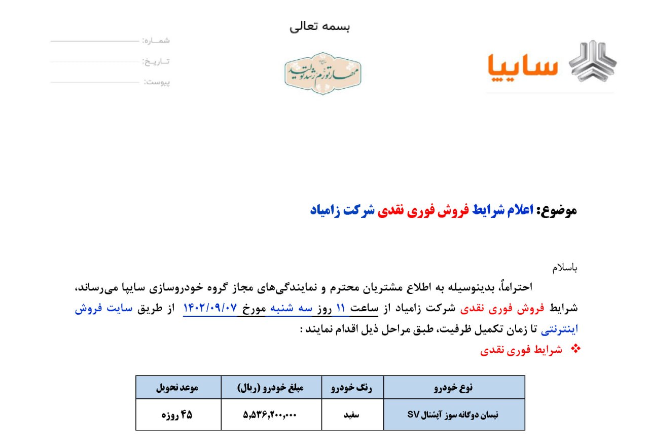 شرایط فروش فوری وانت زامیاد اعلام شد