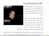 پیگیری جدی وزیر ارشاد برای برگزاری کنسرت «علیرضا قربانی» در اصفهان