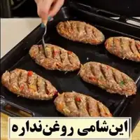 ترفند طبخ شامی بدون روغن