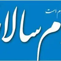 سرمقاله مردم سالاری/ سرنا نوازی برجامی تروئیکای اروپا 