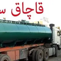 بیش از سه میلیارد ریال جزای نقدی، فرجام قاچاقچی سوخت