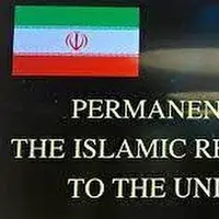 نامه ایران به سازمان ملل در رد ادعای صهیونیست‌ها درباره ماهواره نور ۳