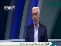توضیحات رئیس سازمان بورس درباره برگزاری مجامع شرکت‌های سهام عدالت