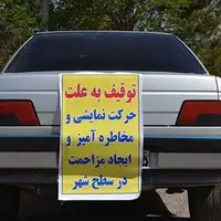 توقیف ۶۱ دستگاه خودرو حادثه‌ساز در مشهد