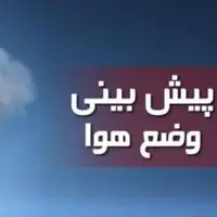 تقویت فعالیت سامانه بارشی از امروز در خراسان شمالی