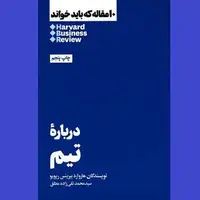 ترجمه «درباره تیم» به چاپ هشتم رسید