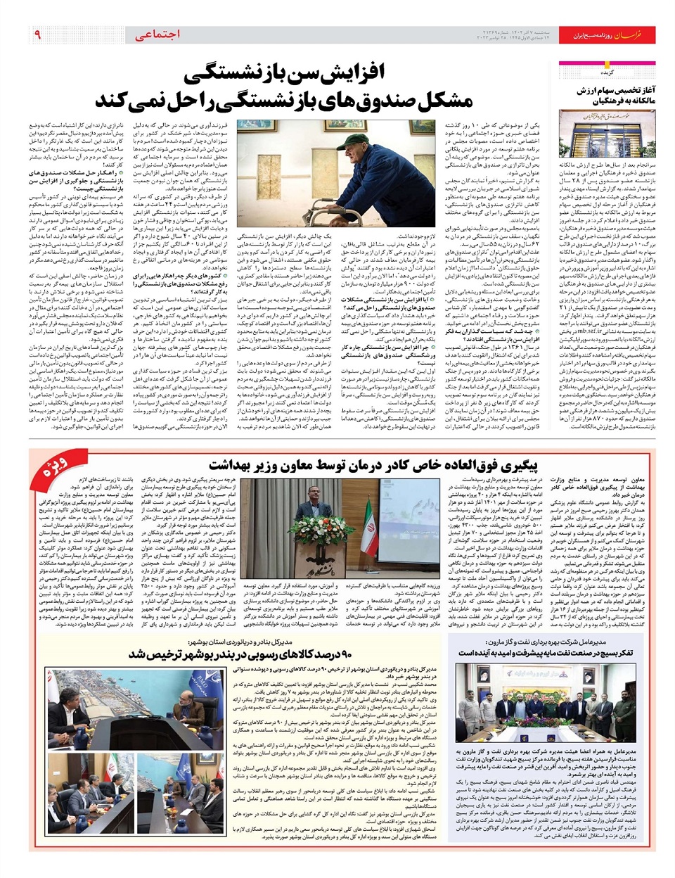 روزنامه خراسان/ دوپینگ نفتی اقتصاد در تابستان