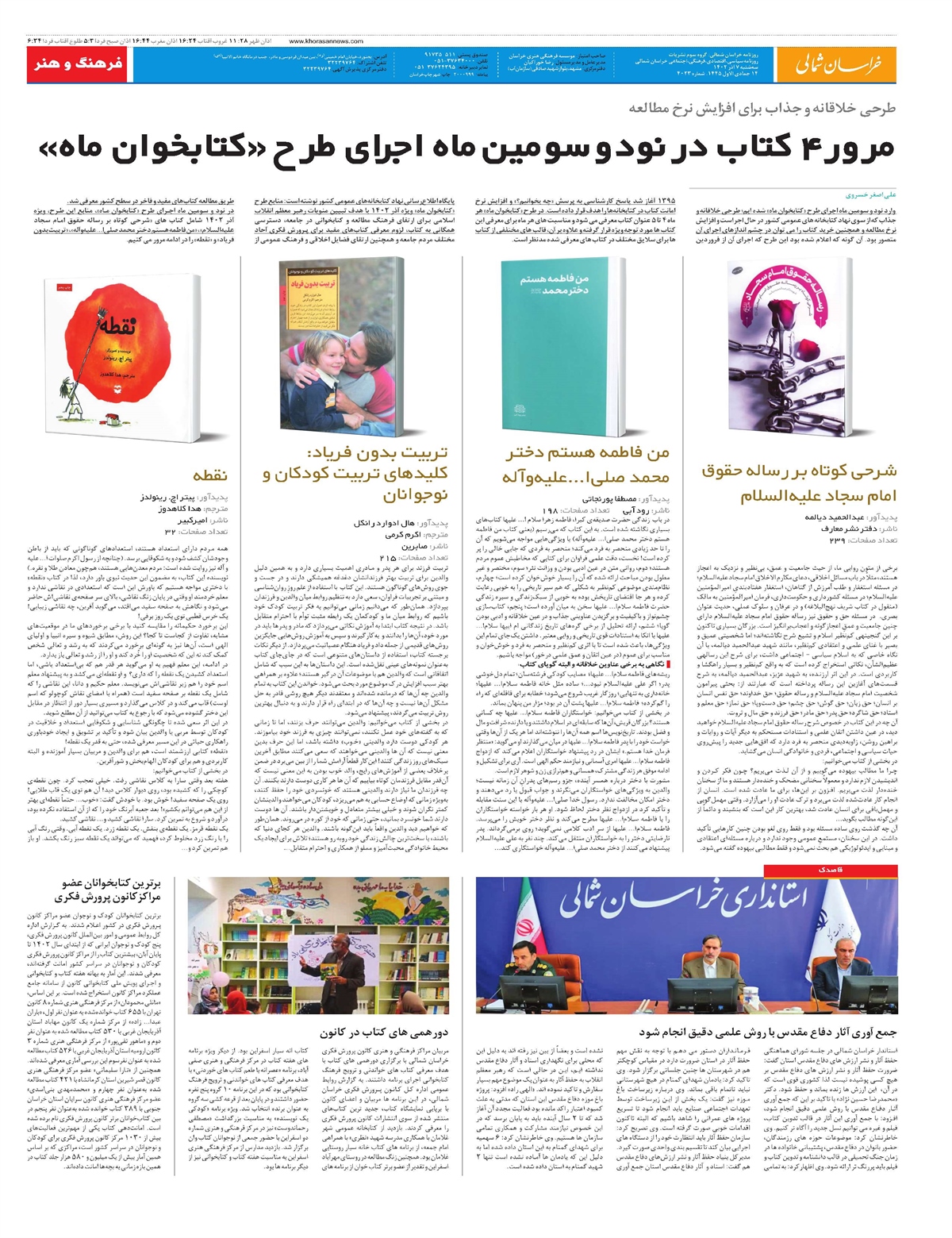 روزنامه خراسان شمالی