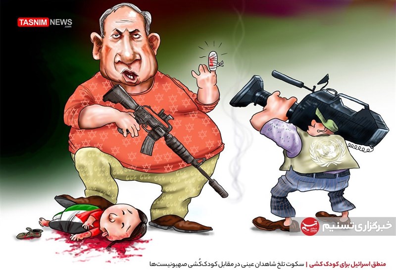 کاریکاتور/ منطق اسرائیل برای کودک کشی